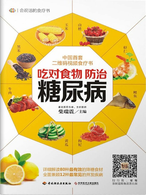 Title details for 吃对食物，防治糖尿病(Eat Correctly to Prevent and Cure Diabetes) by 柴瑞震 - Wait list
